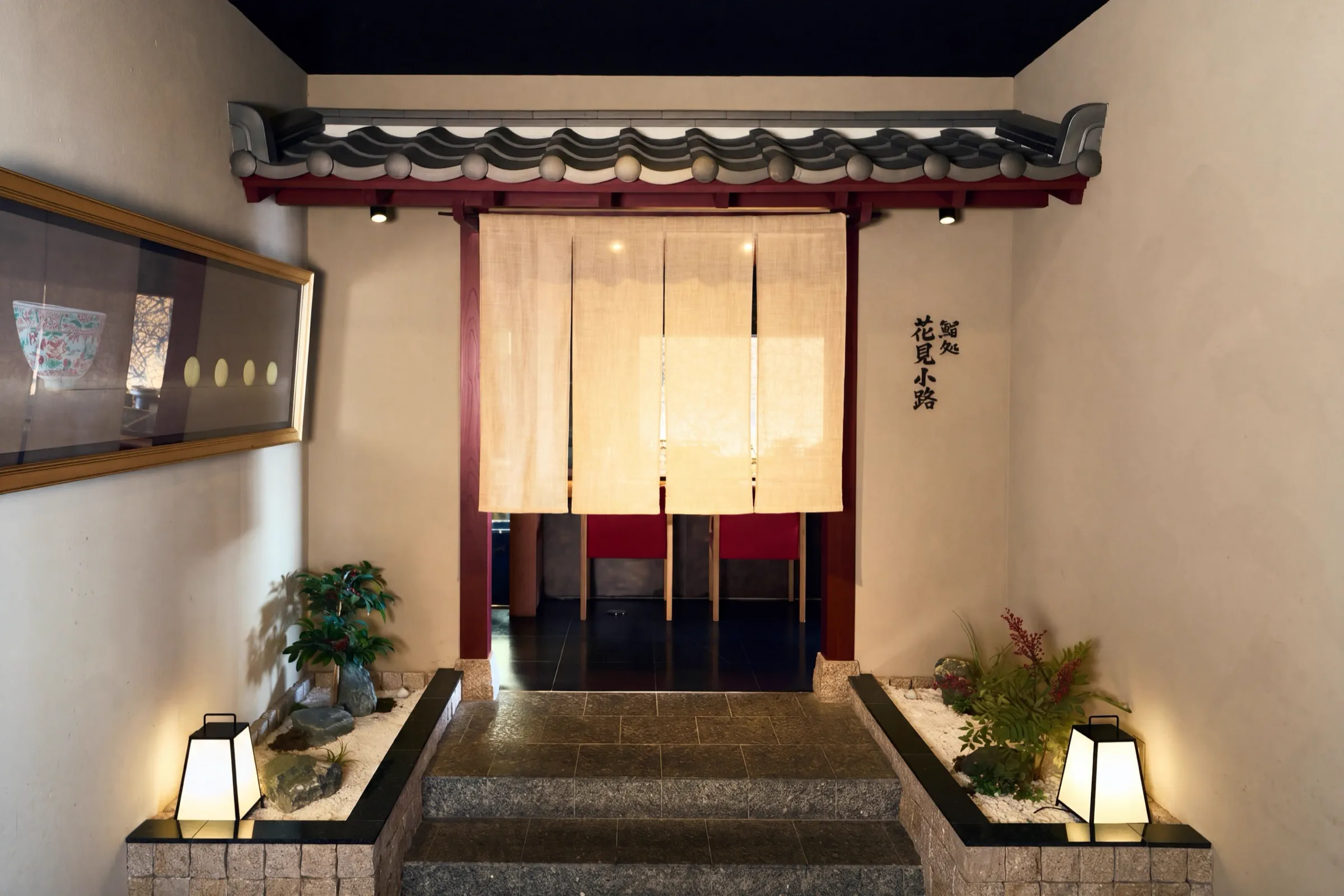 鮨処「花見小路」