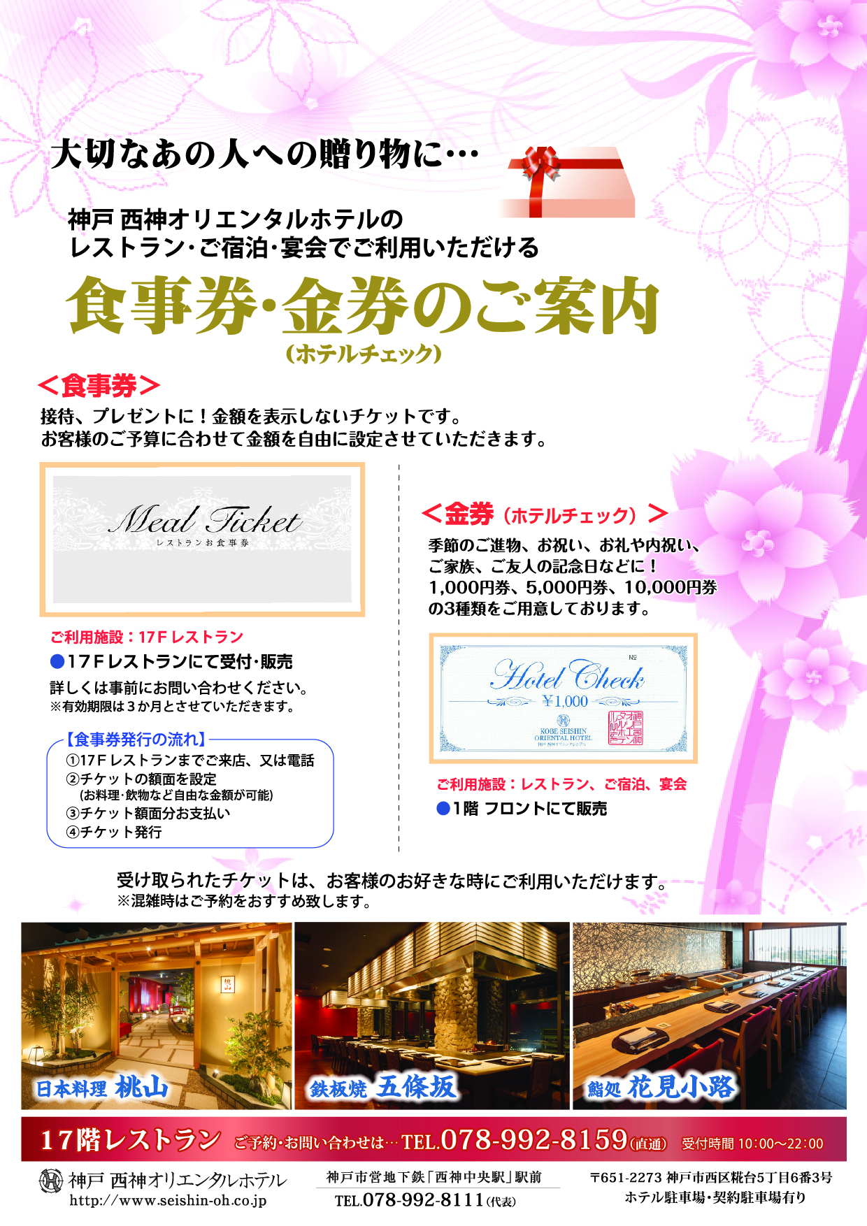 【贈り物におすすめ】神戸西神オリエンタルホテル「食事券・ホテルチェック(金券)」販売中